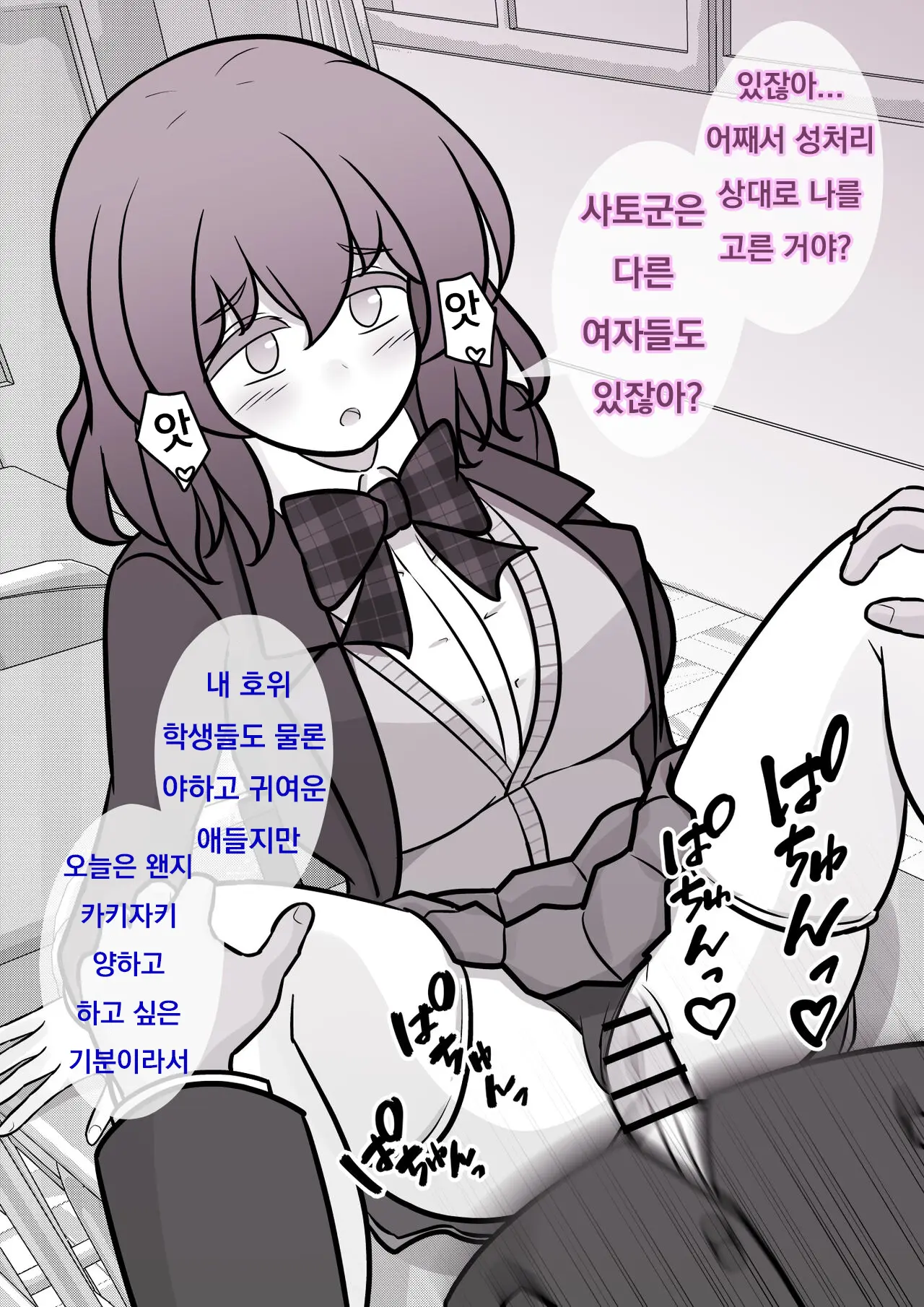 Danjoi 1:39 No Heikou Sekai Wa Omoi No Hoka Futsuu Ijou Hen | 남녀비 1:39의 평행세계는 의외로 평범 -이상편- Part 1